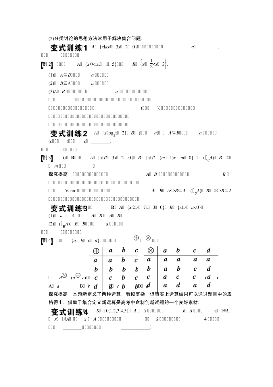 步步高大一轮复习讲义1.1集合的概念及其基本运算_第3页