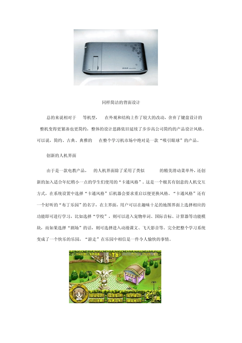 步步高视频学习机H2_第3页