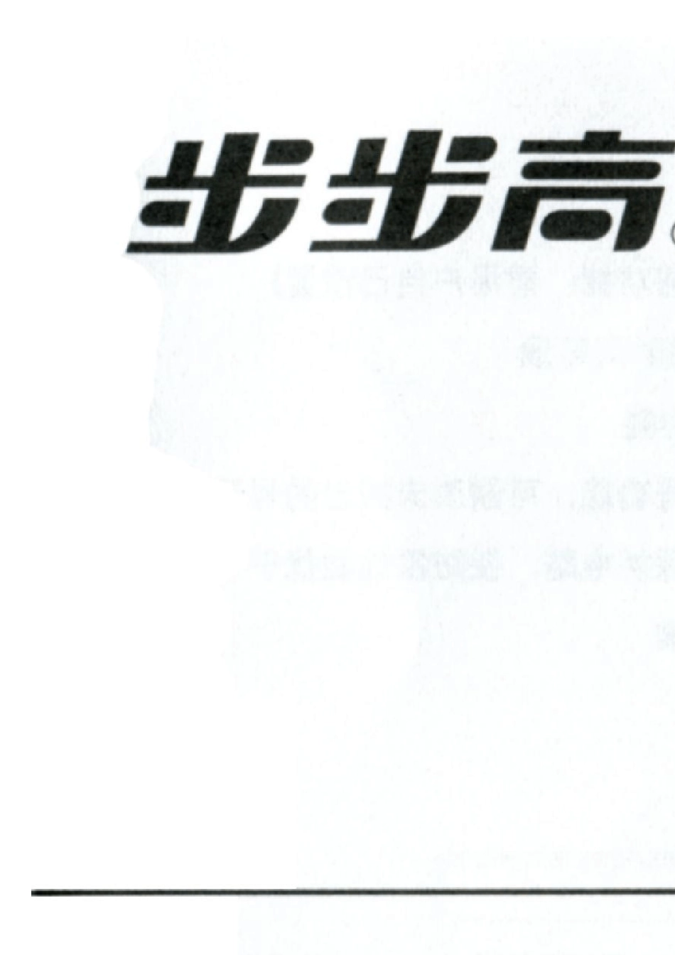 步步高HCD007(6082)TSD使用说明书_第1页