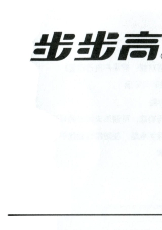 步步高HCD007(6082)TSD使用说明书