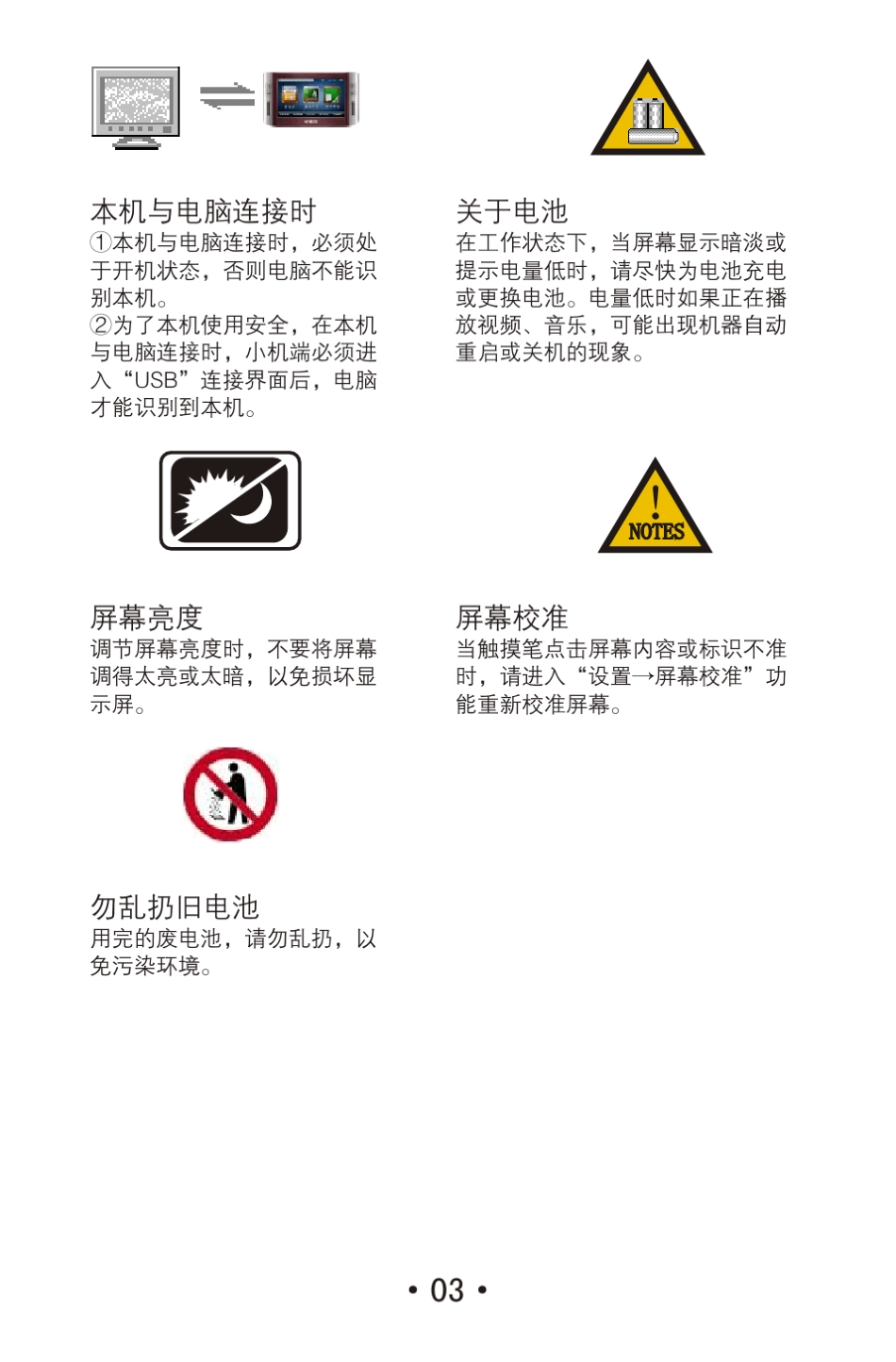 步步高视频学习机H2V3.1使用说明书_第3页