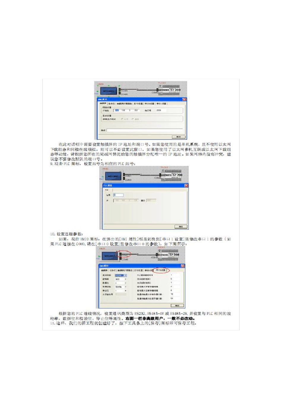 步科触摸屏使用说明_第3页