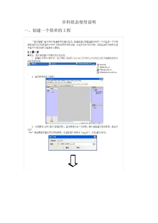 步科触摸屏使用说明