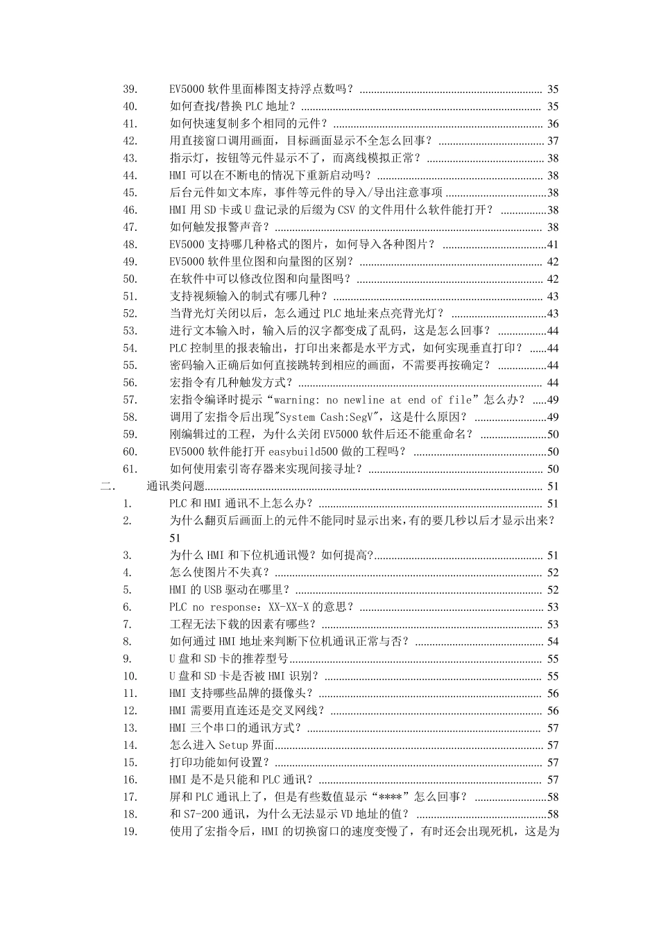 步科触摸屏常见问题_第2页
