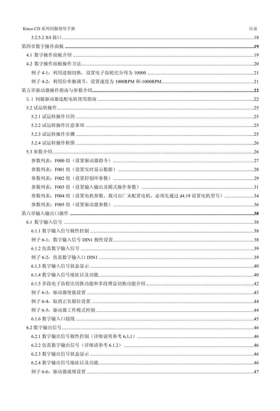 步科KincoCD系列伺服使用手册_第2页
