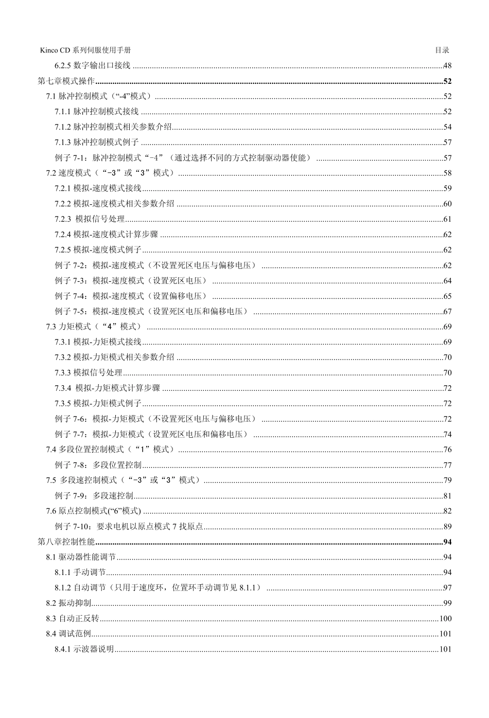 步科KincoCD系列伺服使用手册_第3页