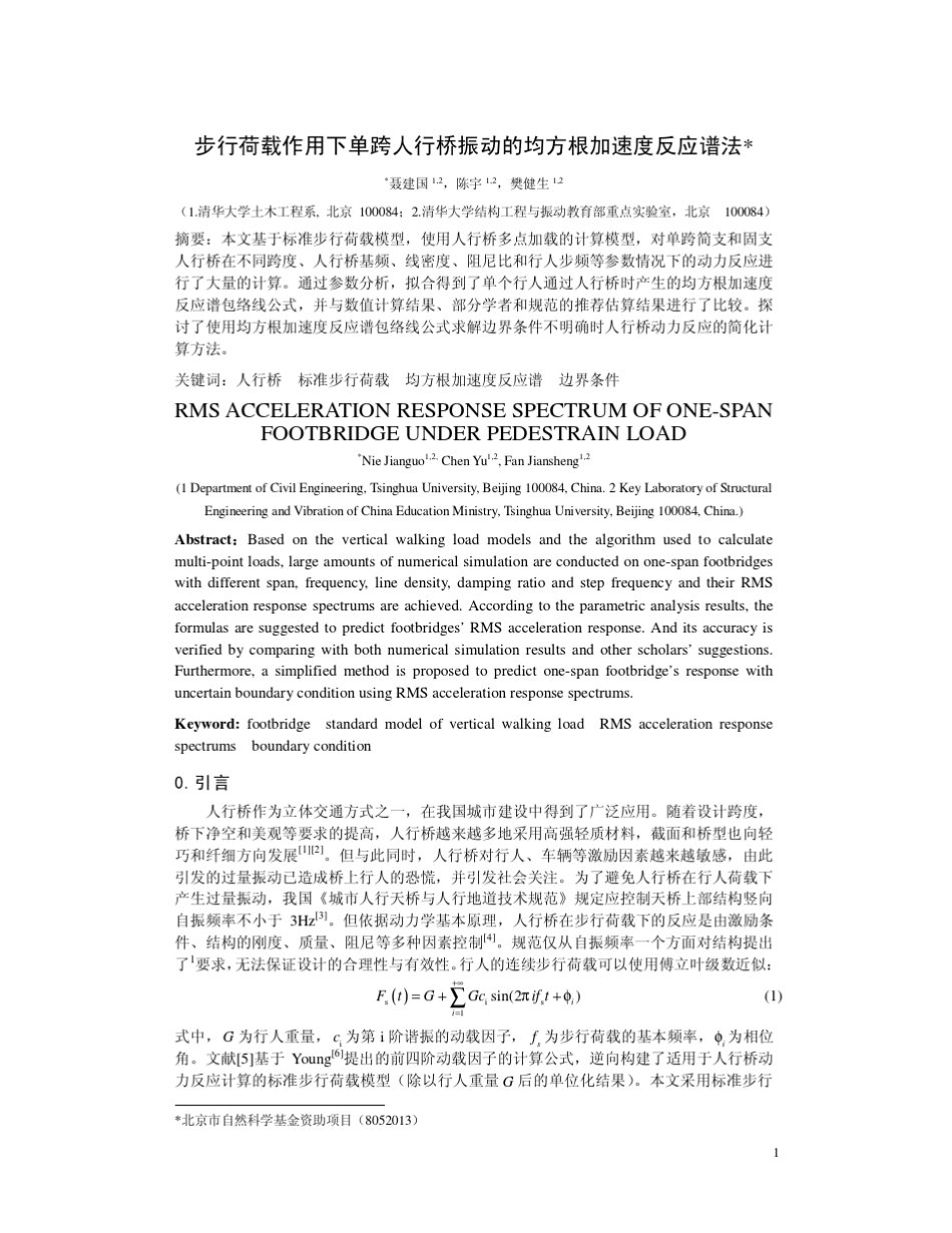 步行荷载作用下单跨人行桥振动的均方根加速度反应谱法_第1页