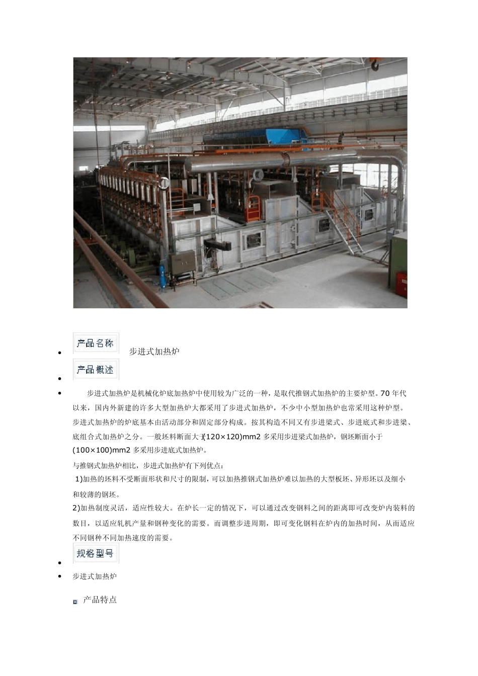 步进式加热炉_第1页