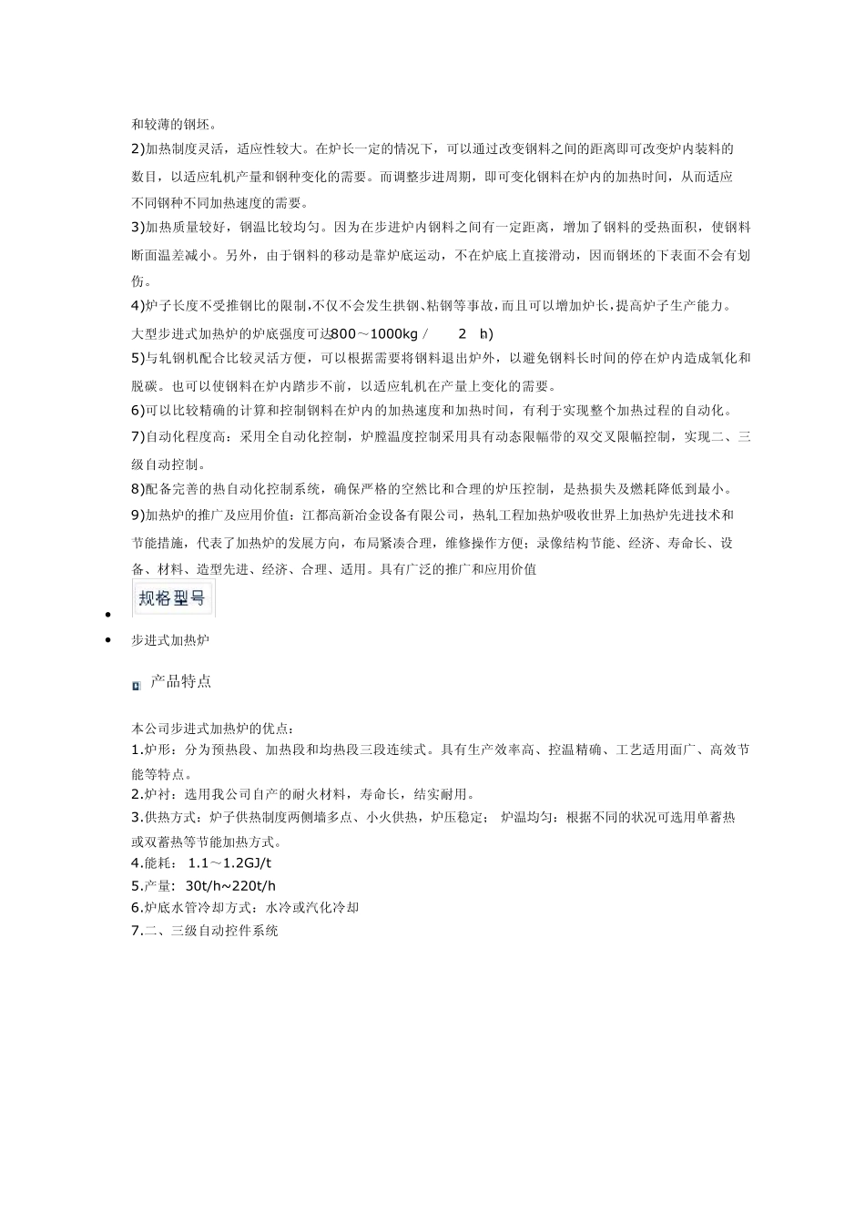 步进式加热炉_第3页