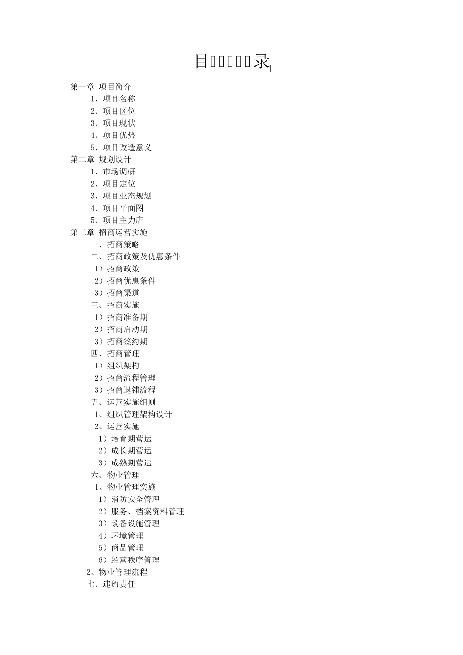步行街改造方案_第2页