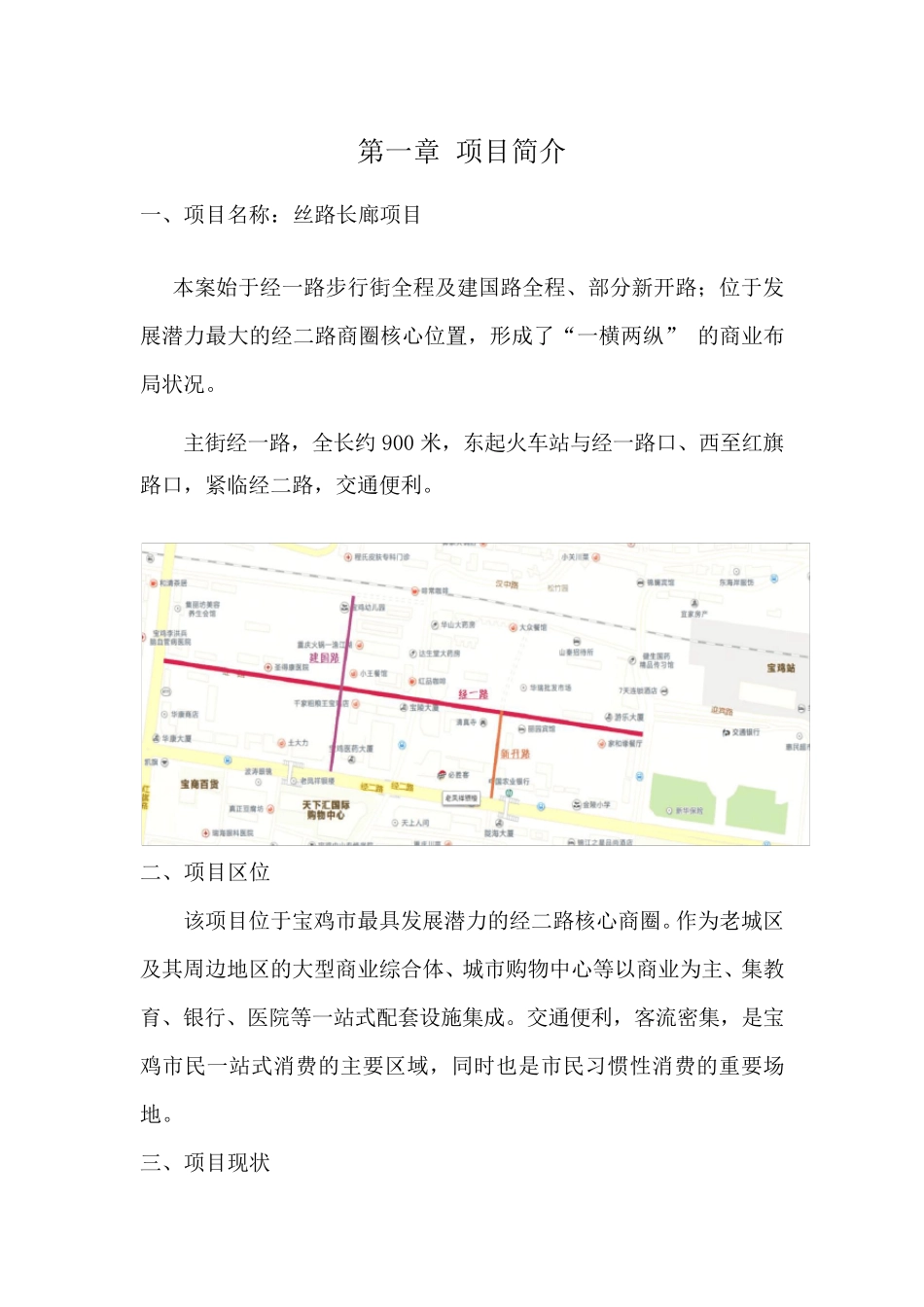 步行街改造方案_第3页