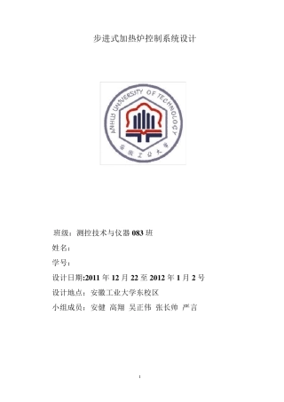 步进式加热炉控制系统设计