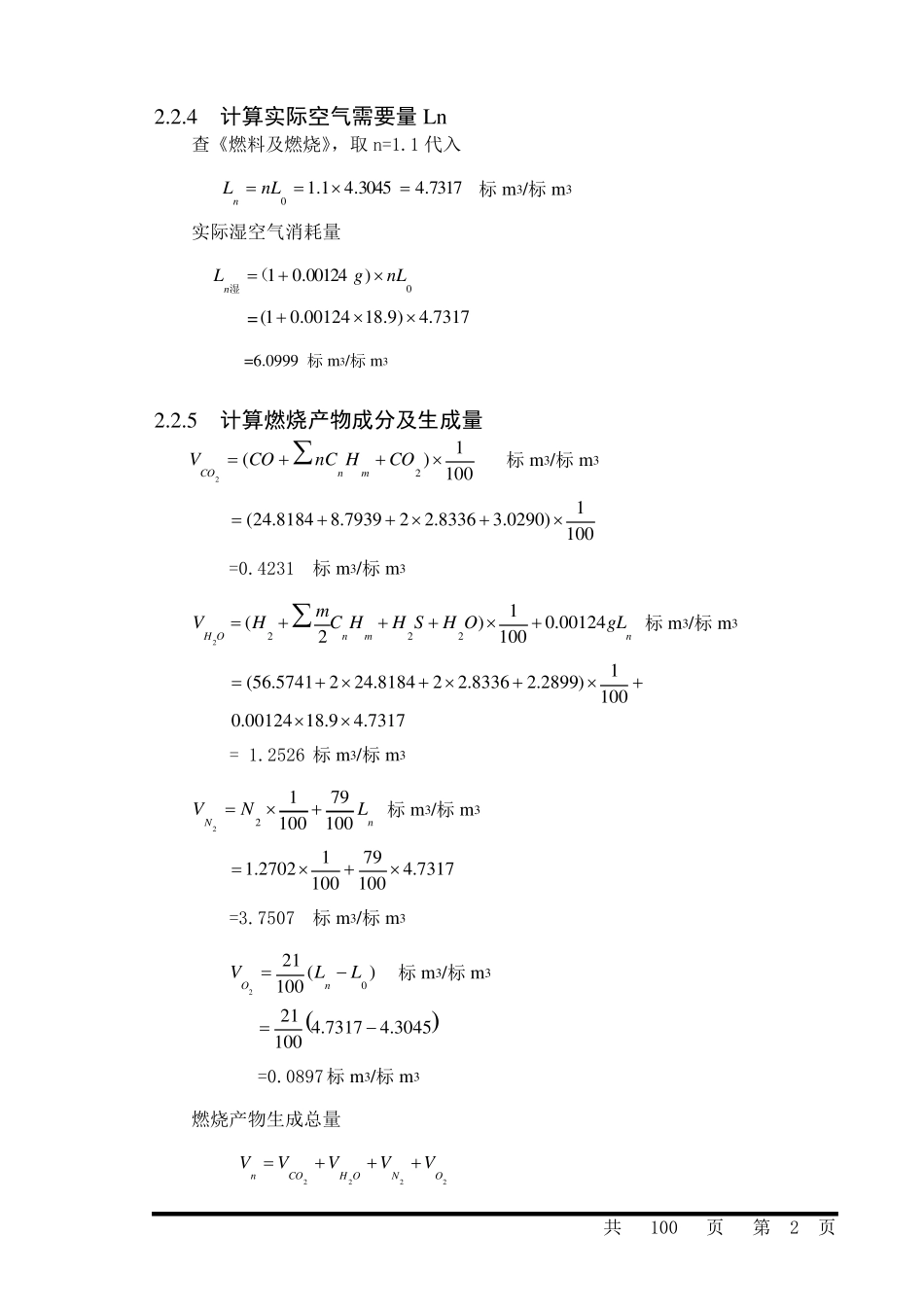步进式加热炉设计计算_模板_第2页