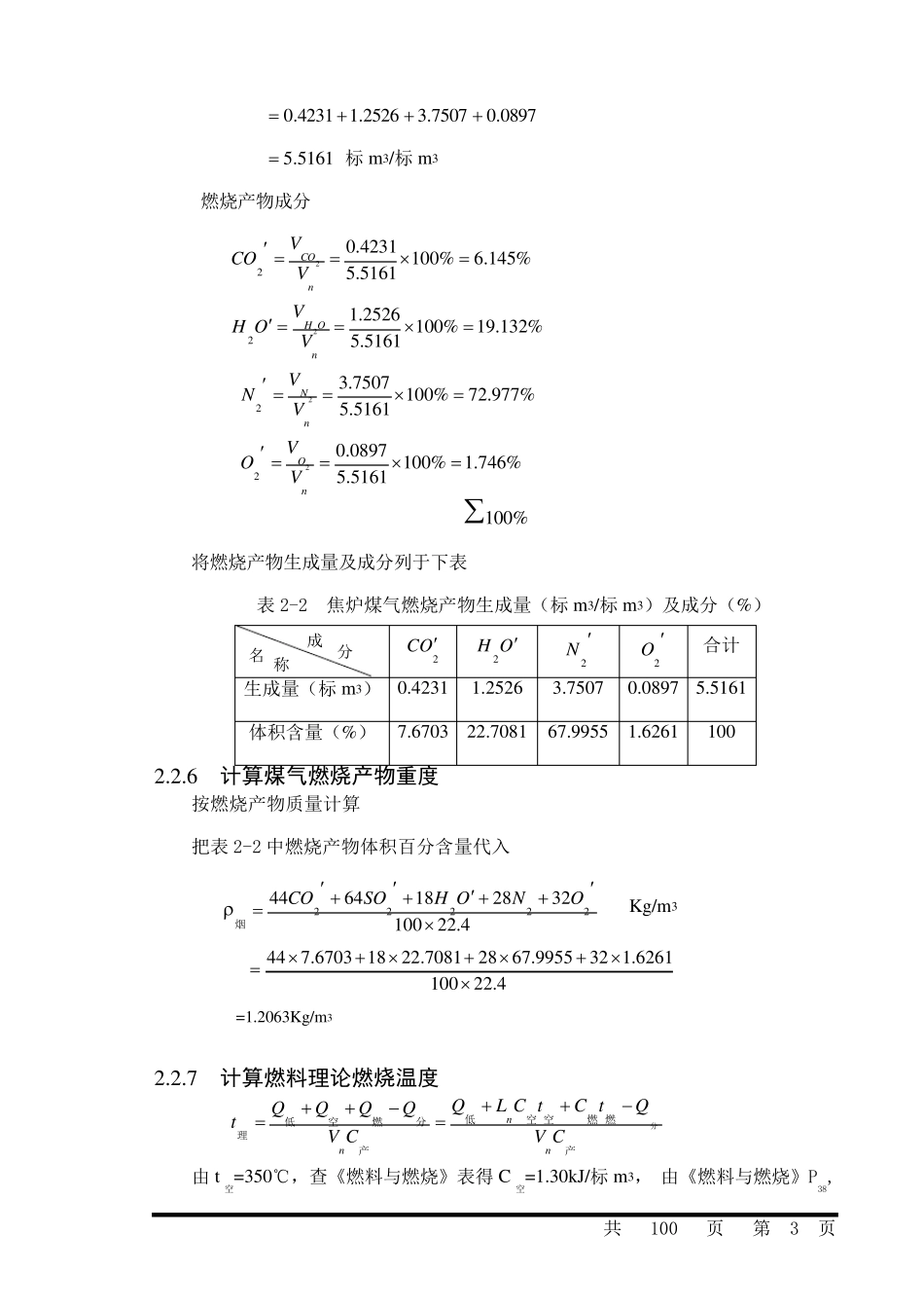 步进式加热炉设计计算_模板_第3页