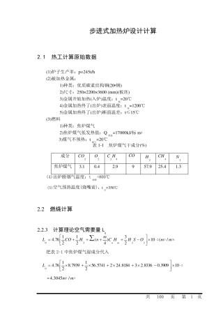 步进式加热炉设计计算_模板