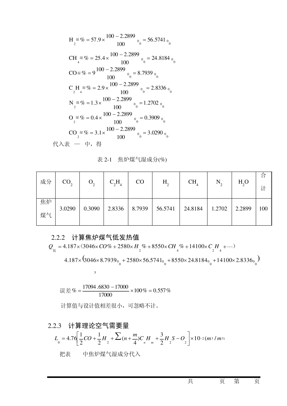 步进式加热炉设计计算模板_第2页
