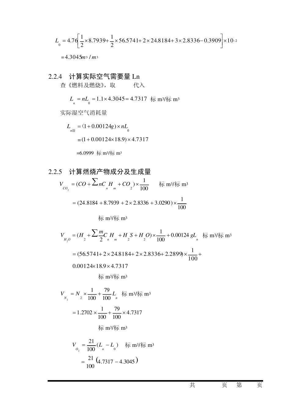 步进式加热炉设计计算模板_第3页