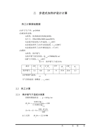 步进式加热炉设计计算模板