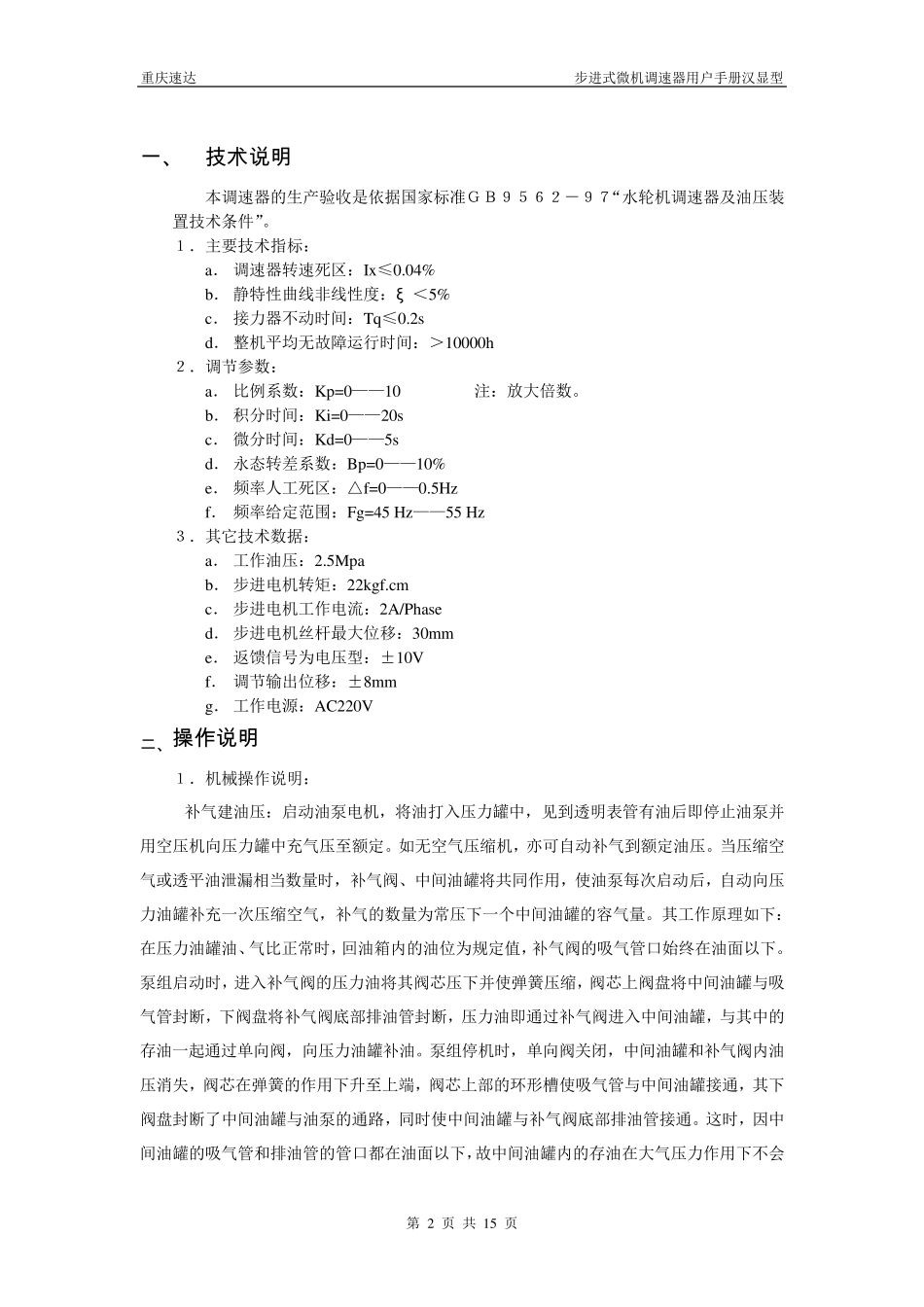步进式微机型调速器操作说明书1_第2页