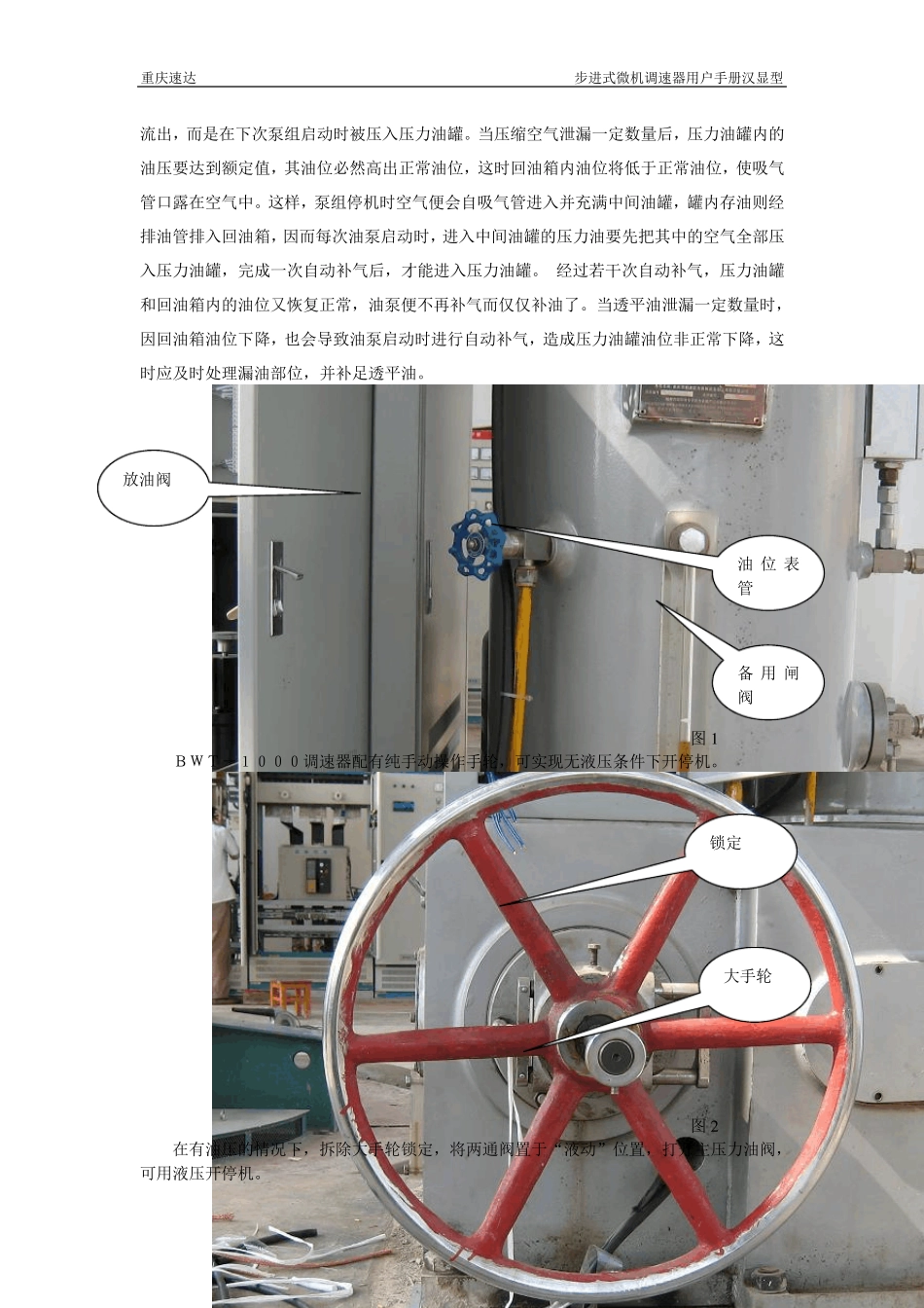 步进式微机型调速器操作说明书1_第3页