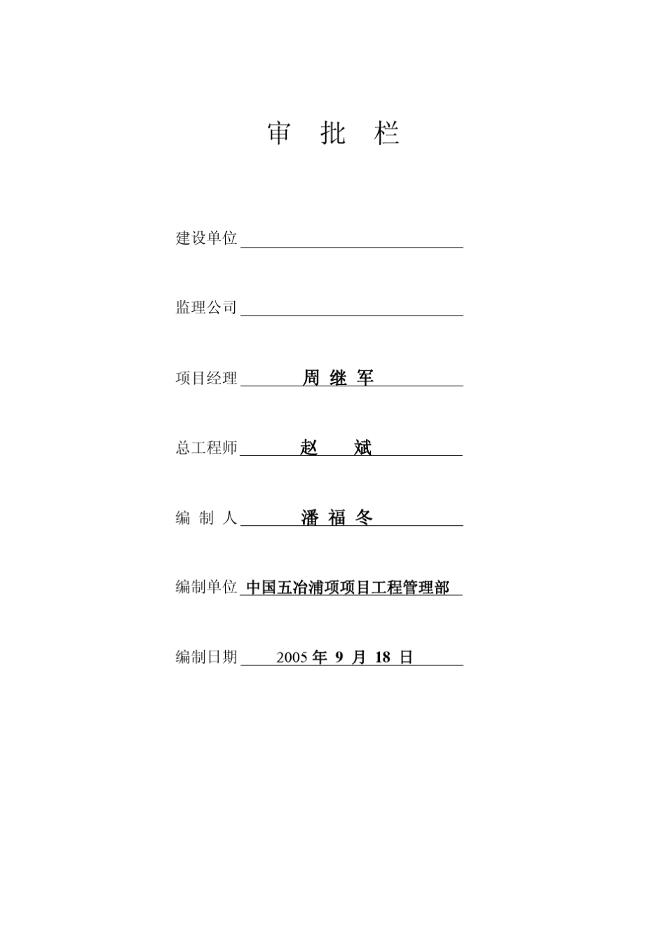 步进梁式加热炉安装方案_第2页