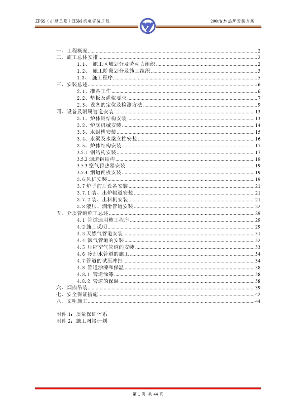 步进梁式加热炉安装方案_第3页