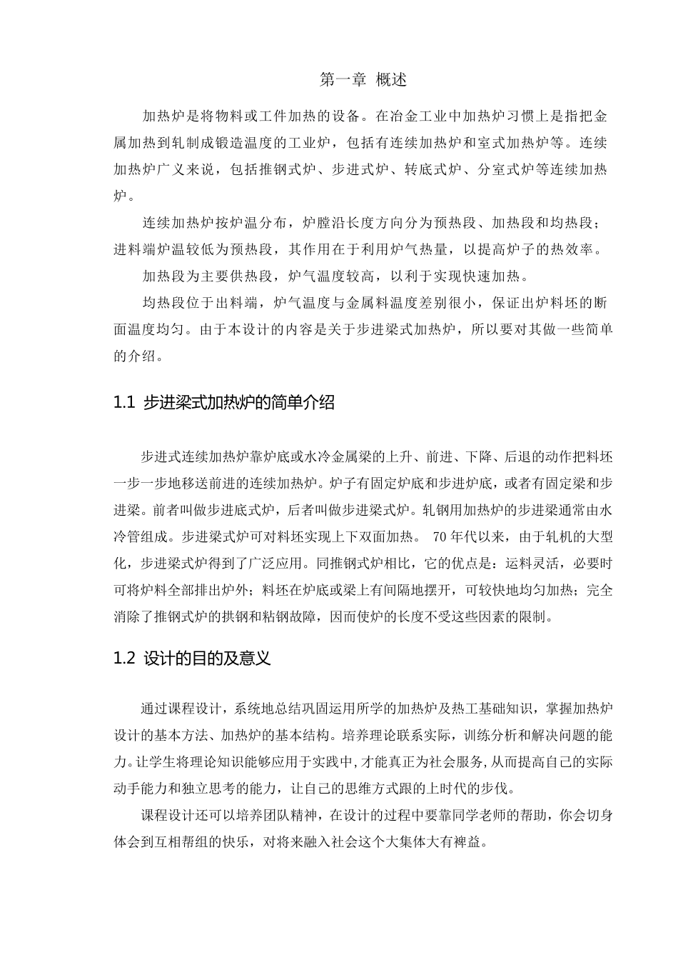 步进梁式加热炉设计说明书_第2页