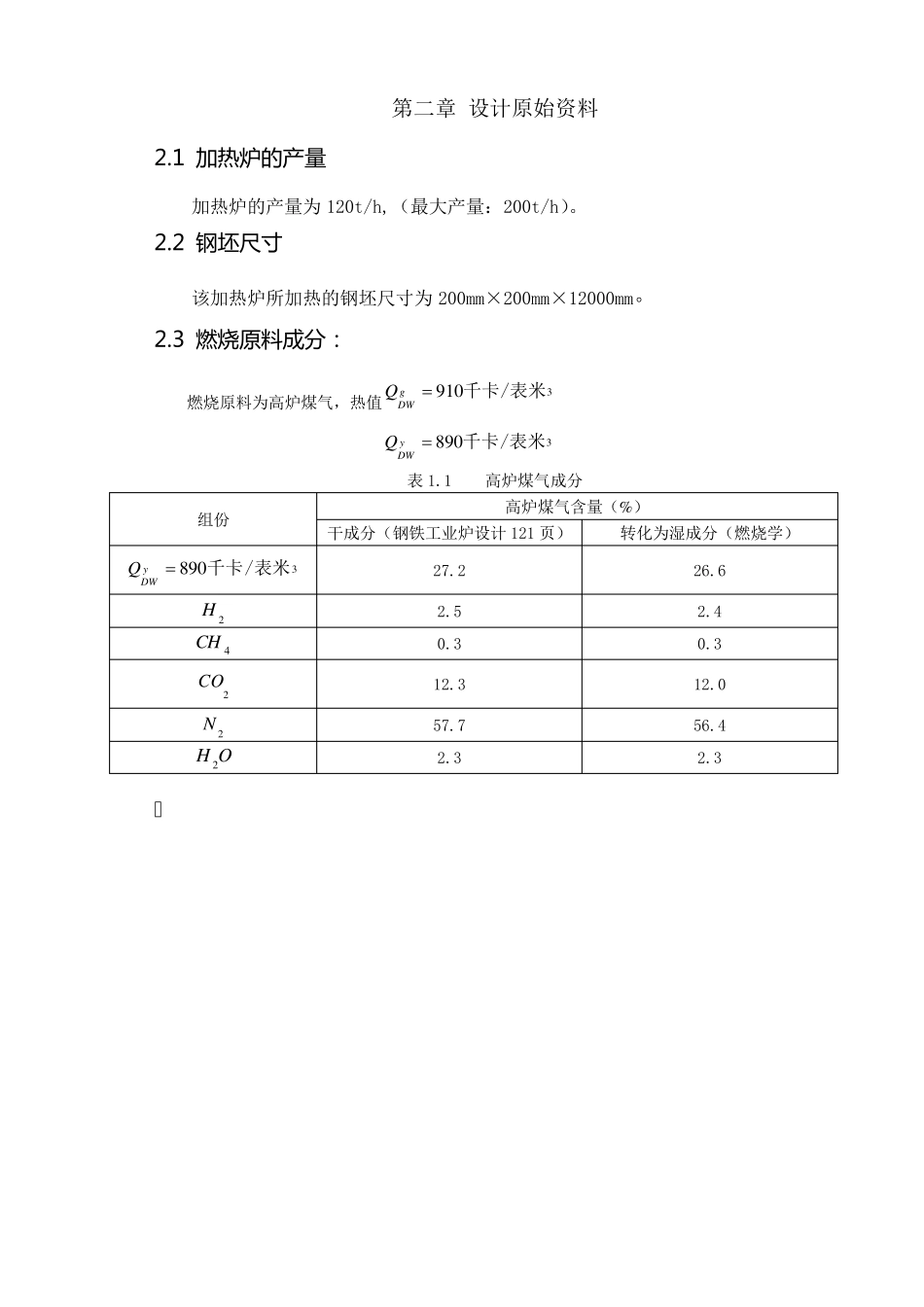 步进梁式加热炉设计说明书_第3页