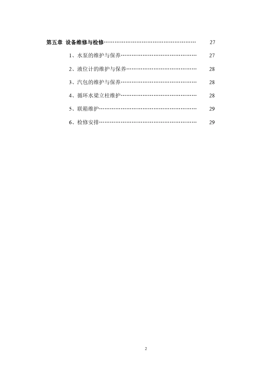 步进梁式加热炉汽化冷却操作说明书_第3页