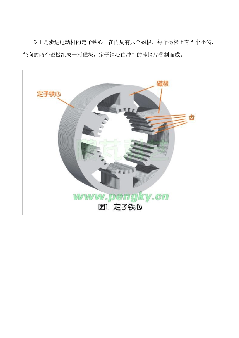 步进电动机工作原理_第2页