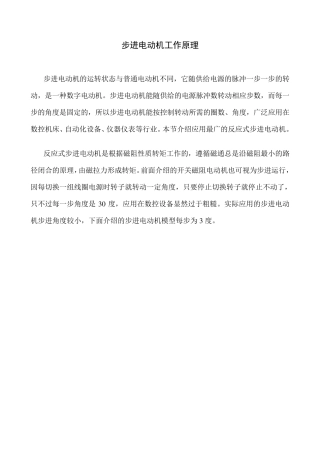 步进电动机工作原理