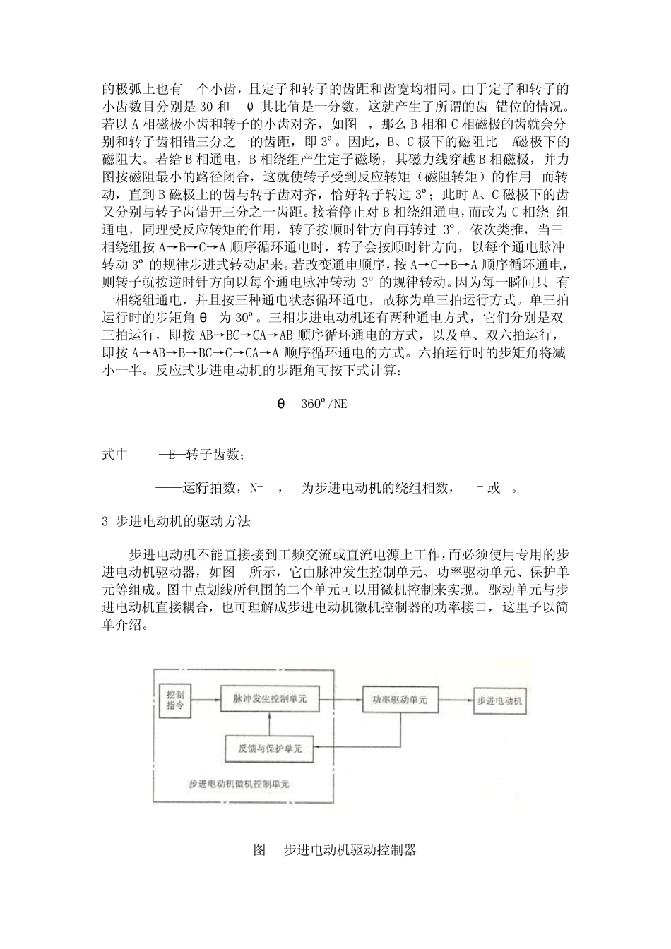 步进电动机的工作原理及驱动方法_第2页