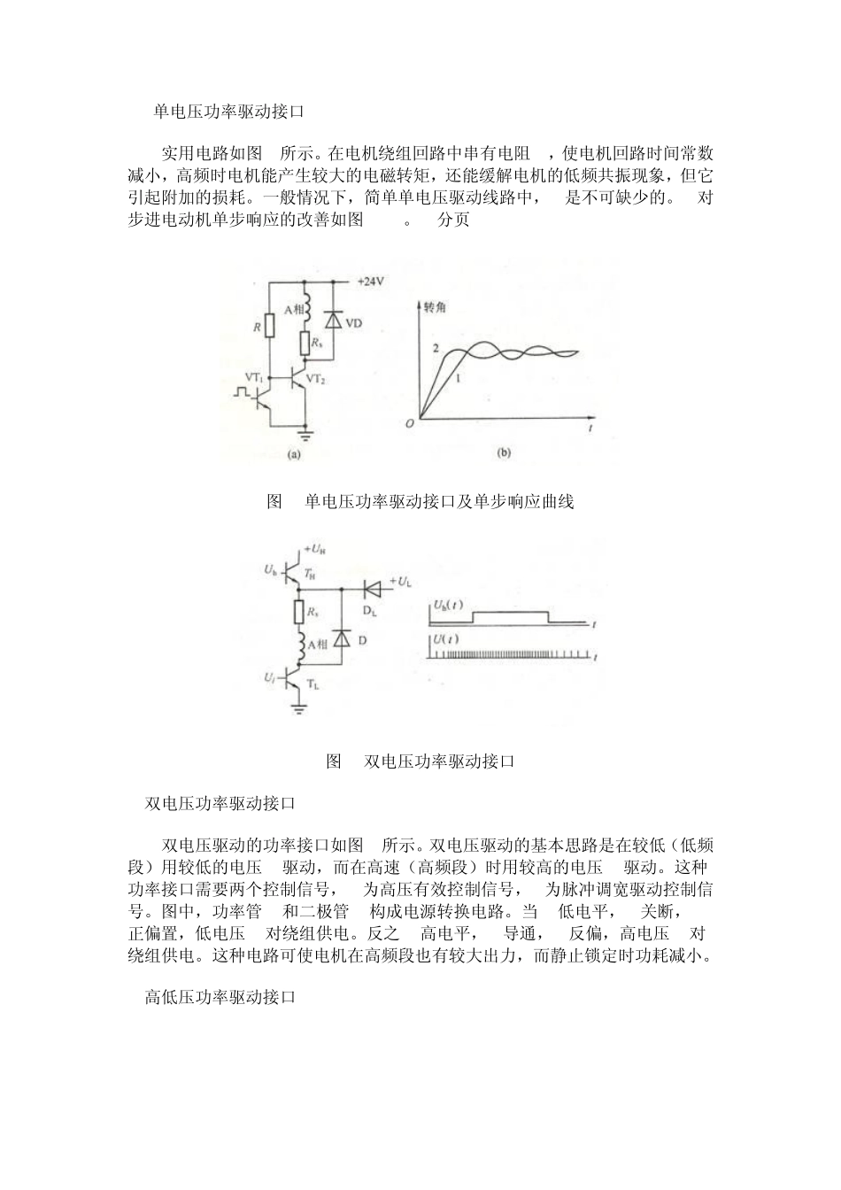 步进电动机的工作原理及驱动方法_第3页