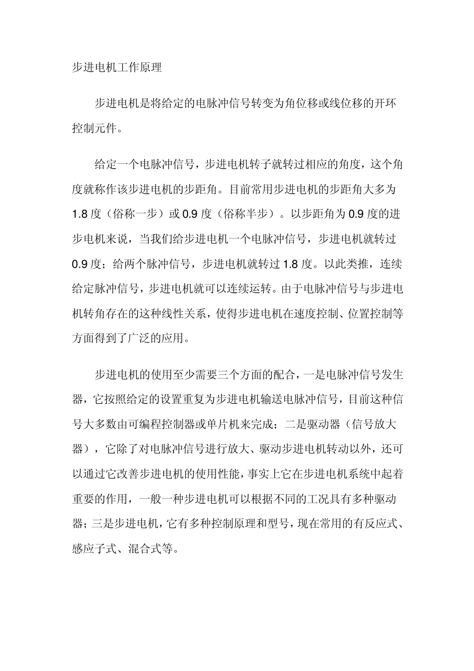 步进电动机的应用_第1页