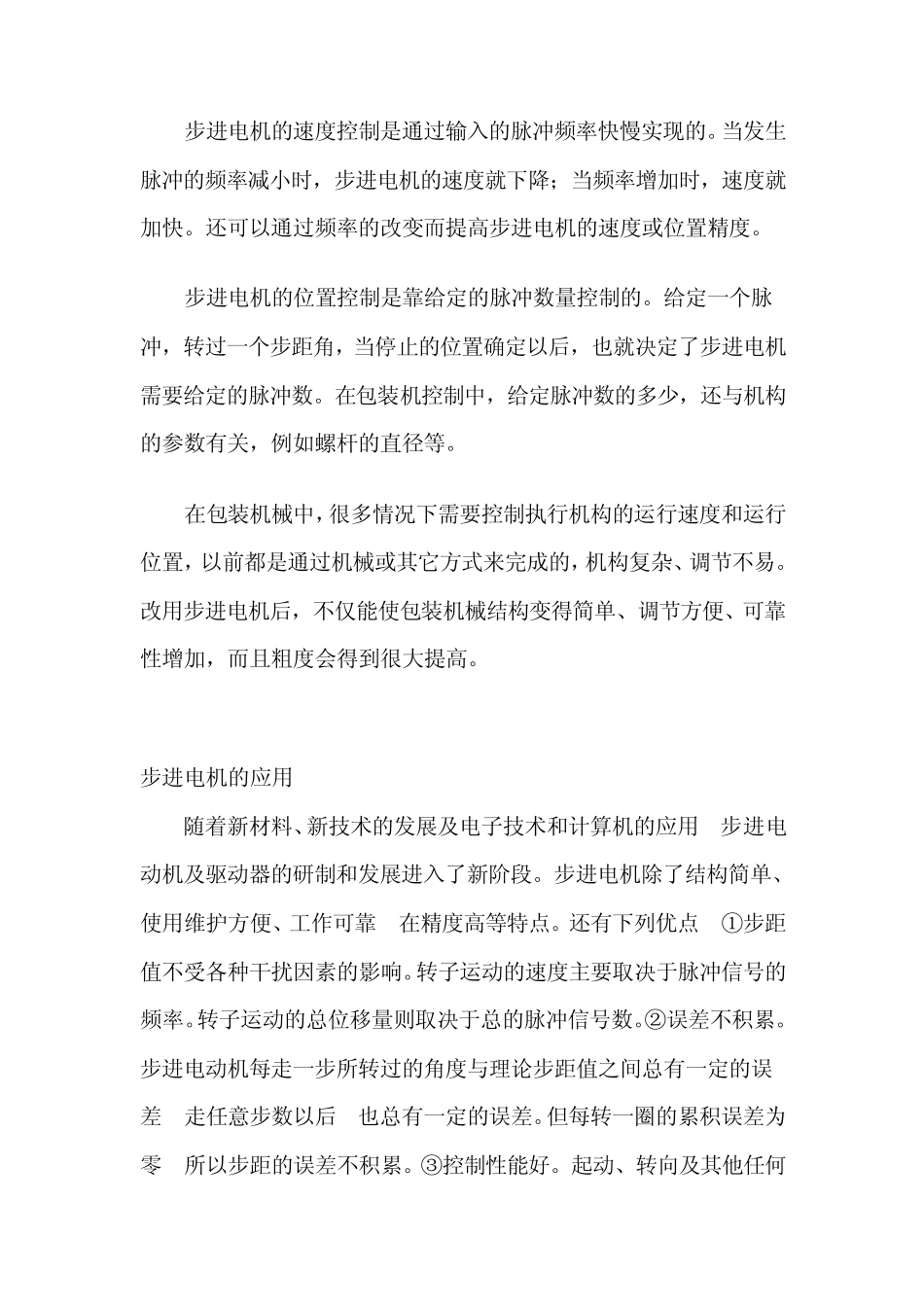 步进电动机的应用_第2页