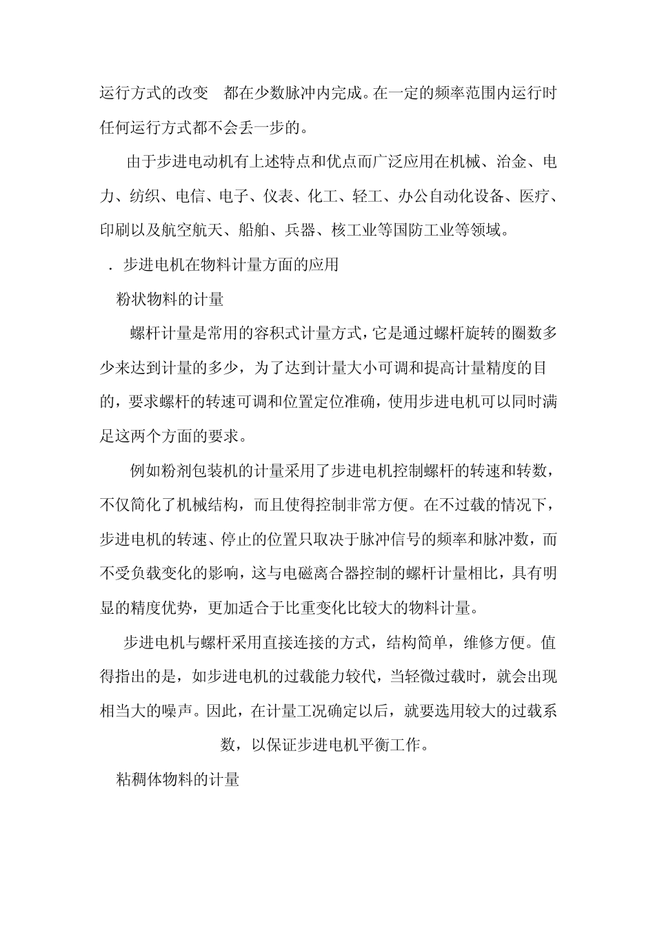 步进电动机的应用_第3页