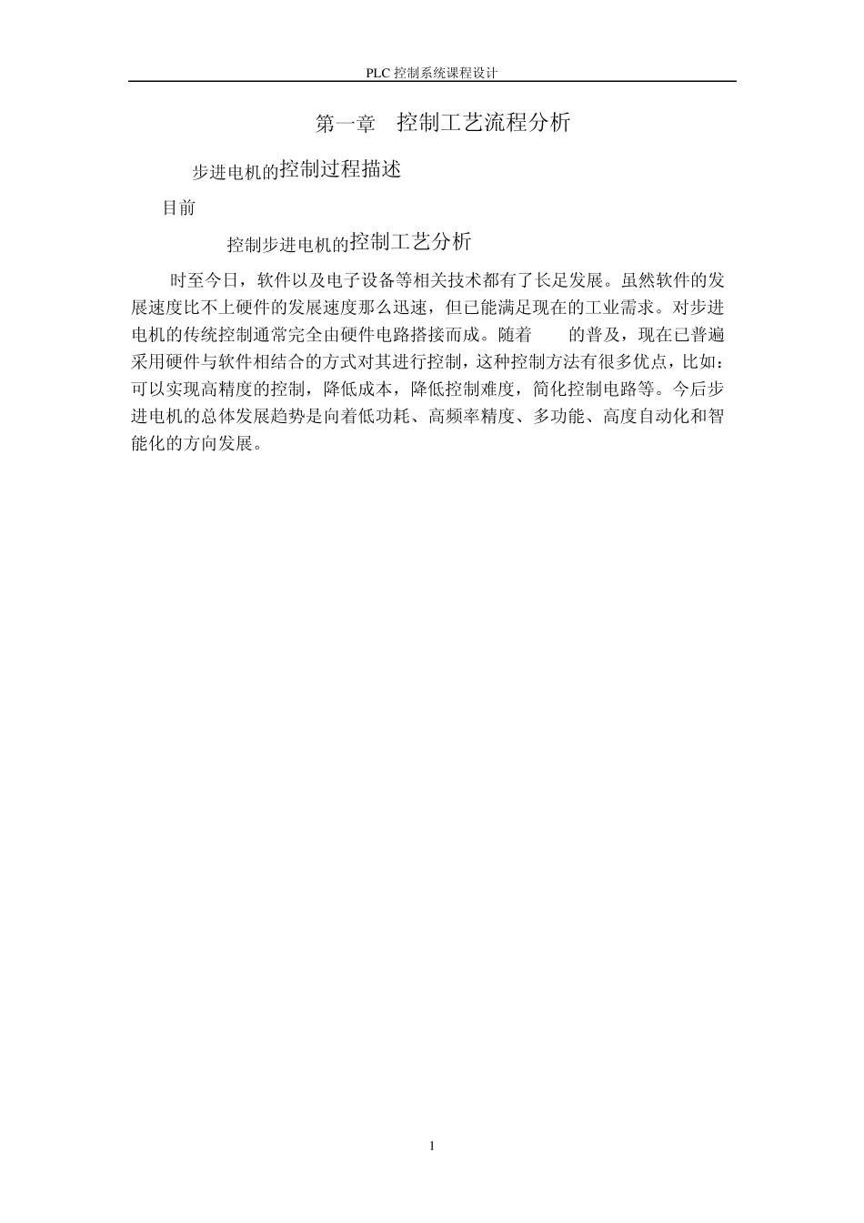 步进电机PLC控制设计_第1页