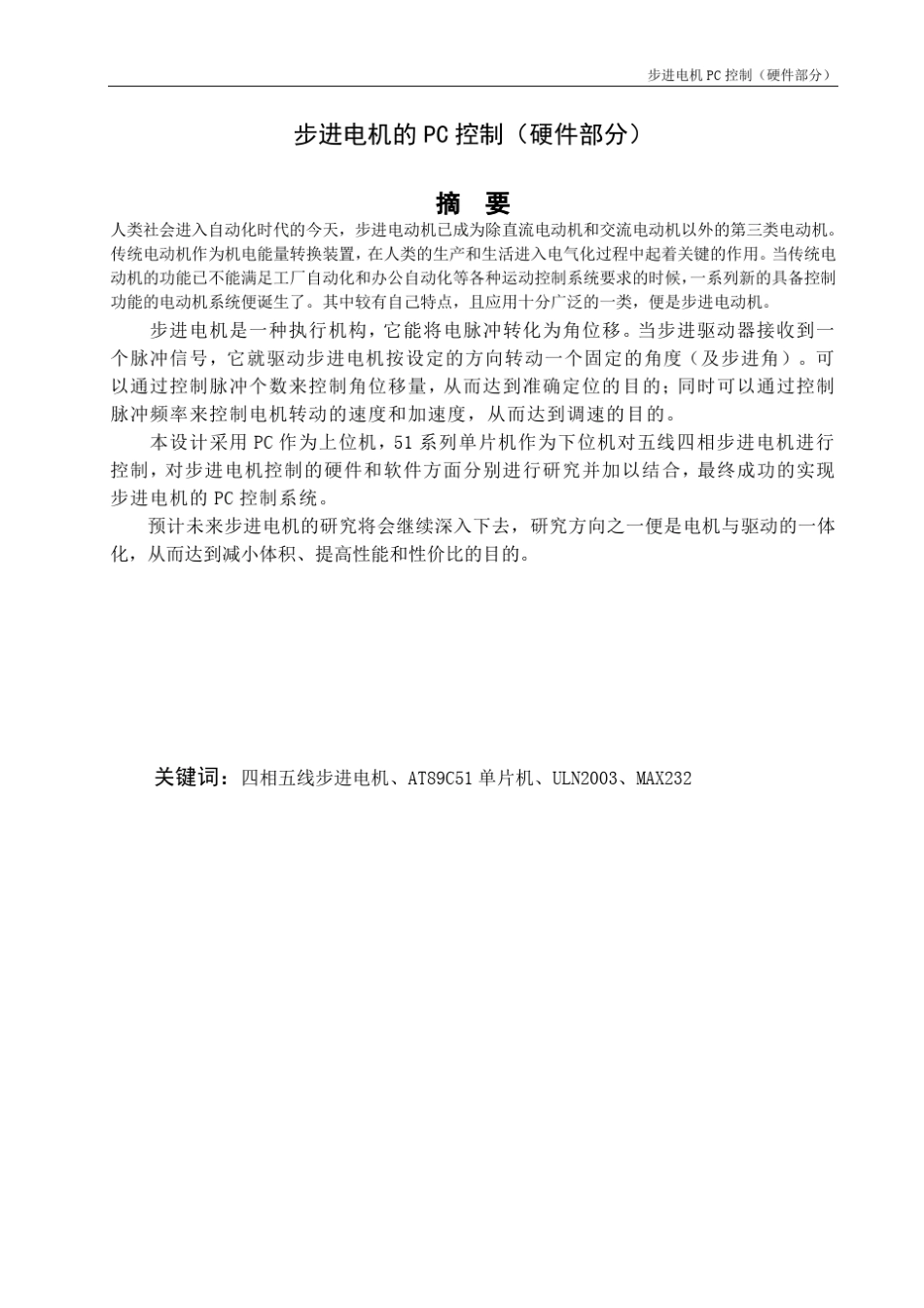 步进电机PC控制_第2页