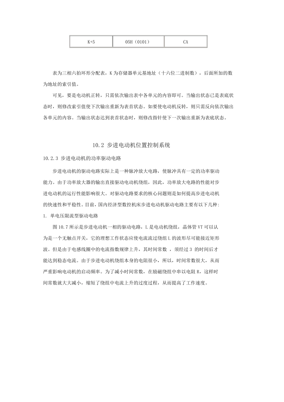 步进电机三相六拍环形分配器_第3页