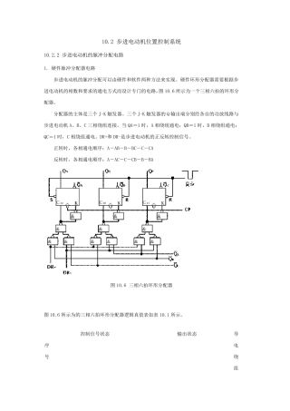 步进电机三相六拍环形分配器