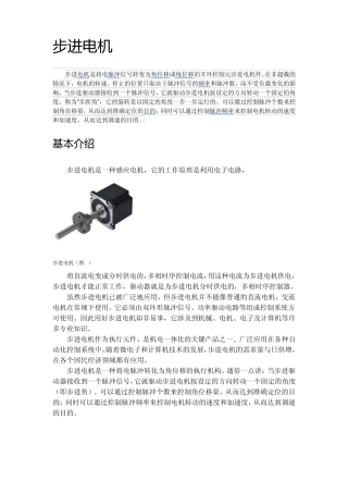 步进电机与直流电机的区别