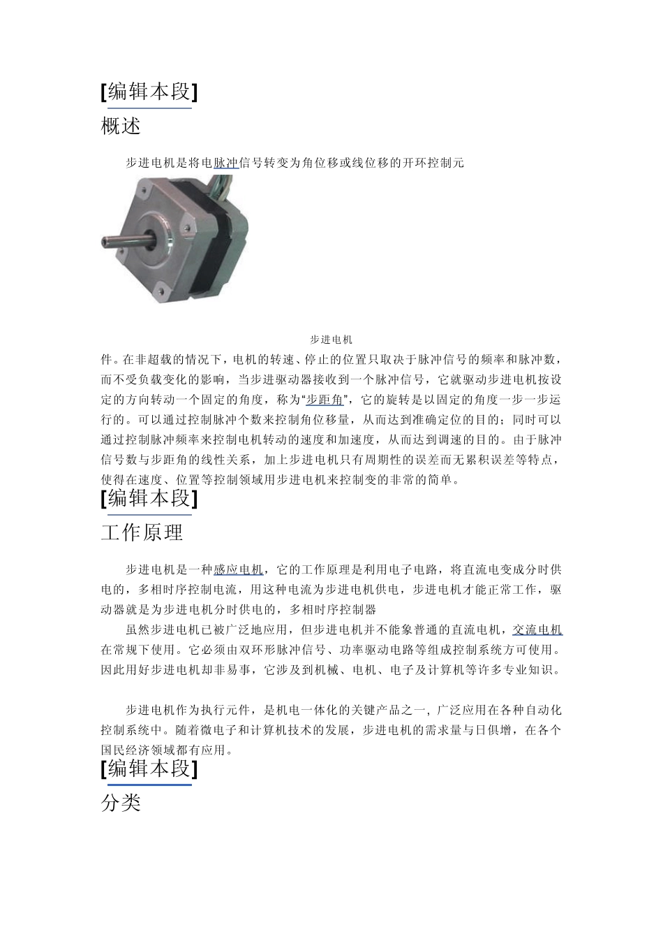 步进电机介绍_第1页