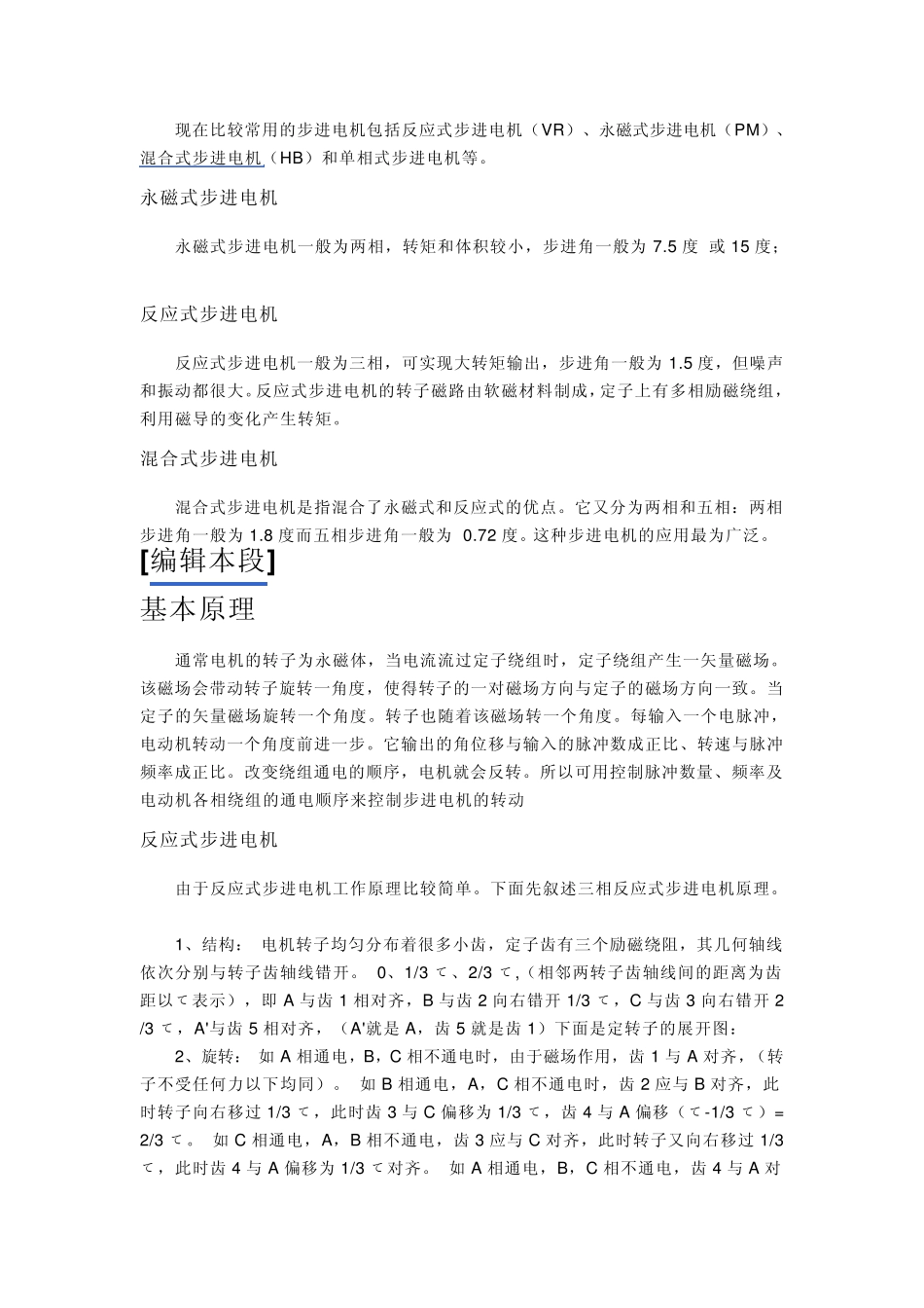 步进电机介绍_第2页