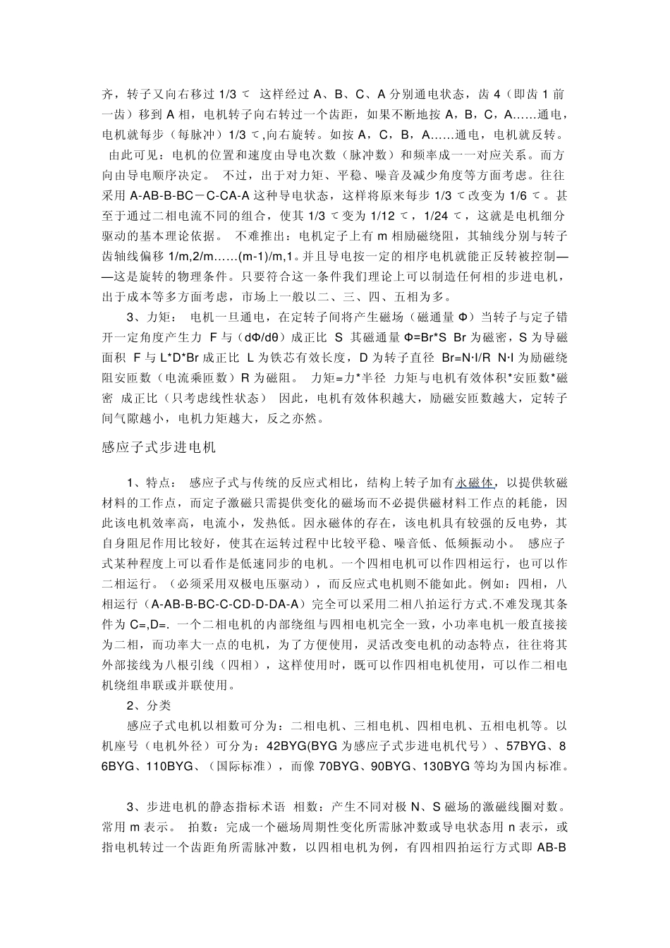 步进电机介绍_第3页