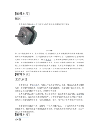 步进电机介绍