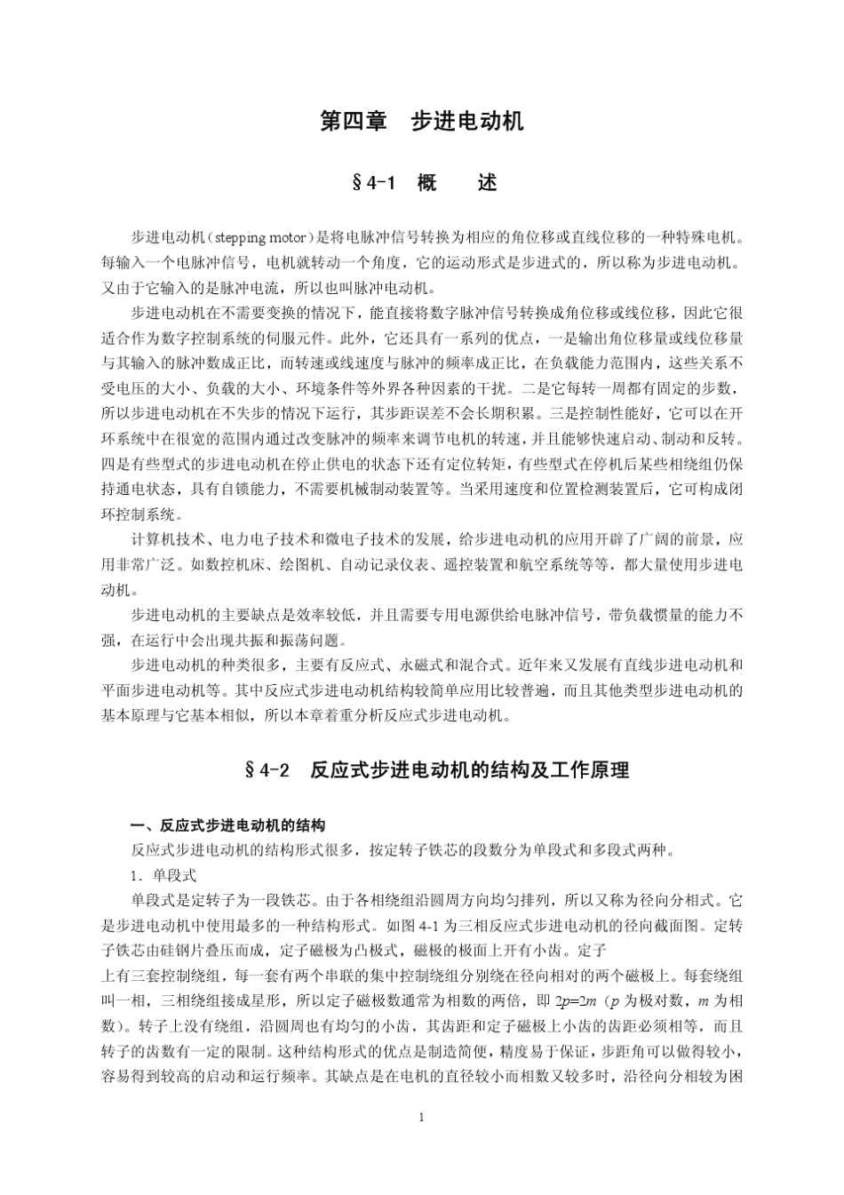 步进电机书籍_第1页