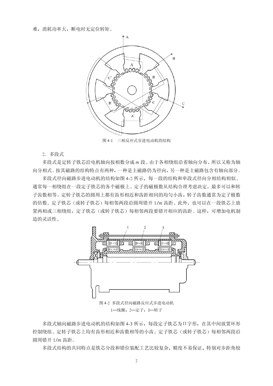 步进电机书籍_第2页