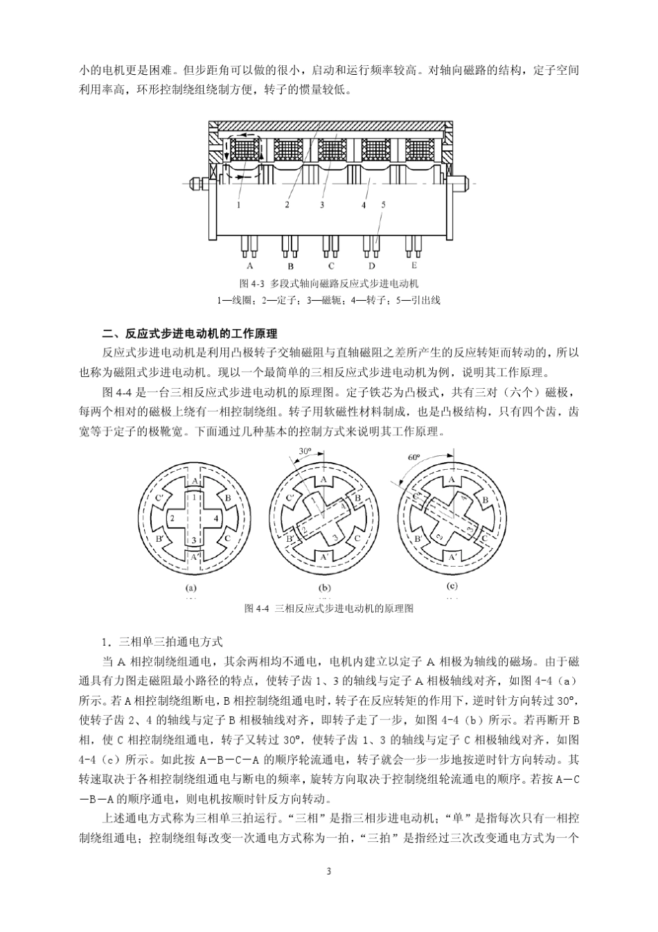步进电机书籍_第3页