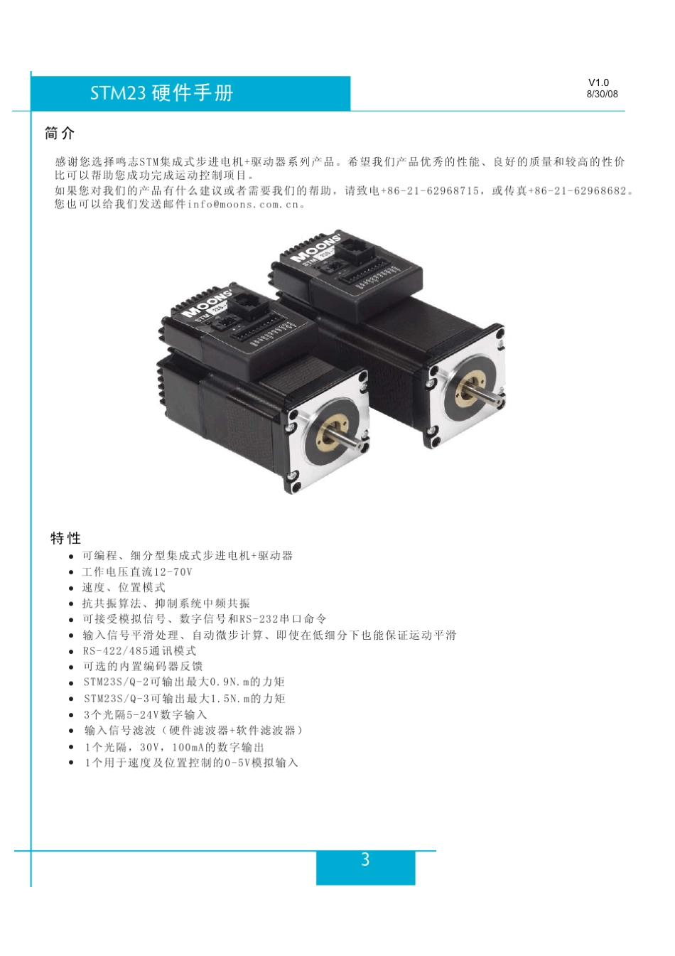 步进电机使用手册_第3页