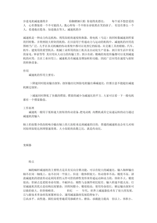 步进电机减速器简介